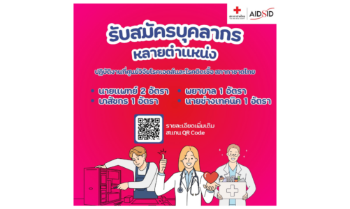 รับสมัครบุคลากรหลายตำแหน่ง