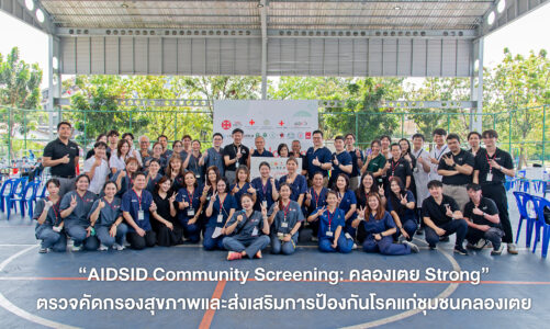 AIDSID Community Screening: คลองเตย Strong