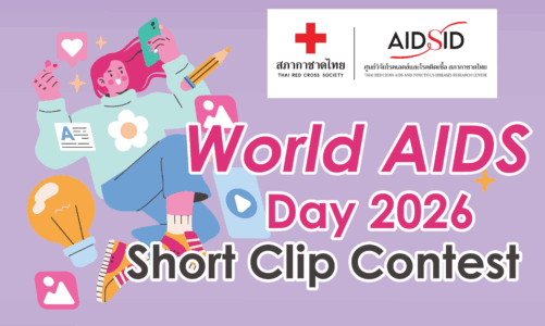 World AIDS Day 2026 Short Clip Contest